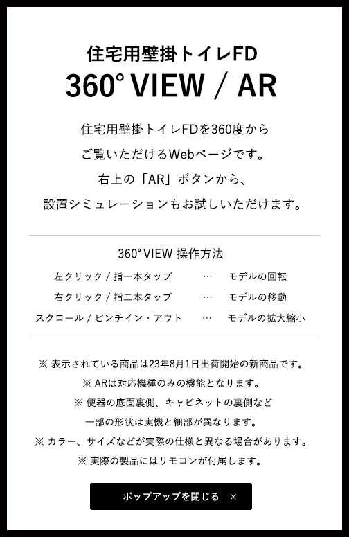 壁掛けトイレFD 360度VIEW/AR